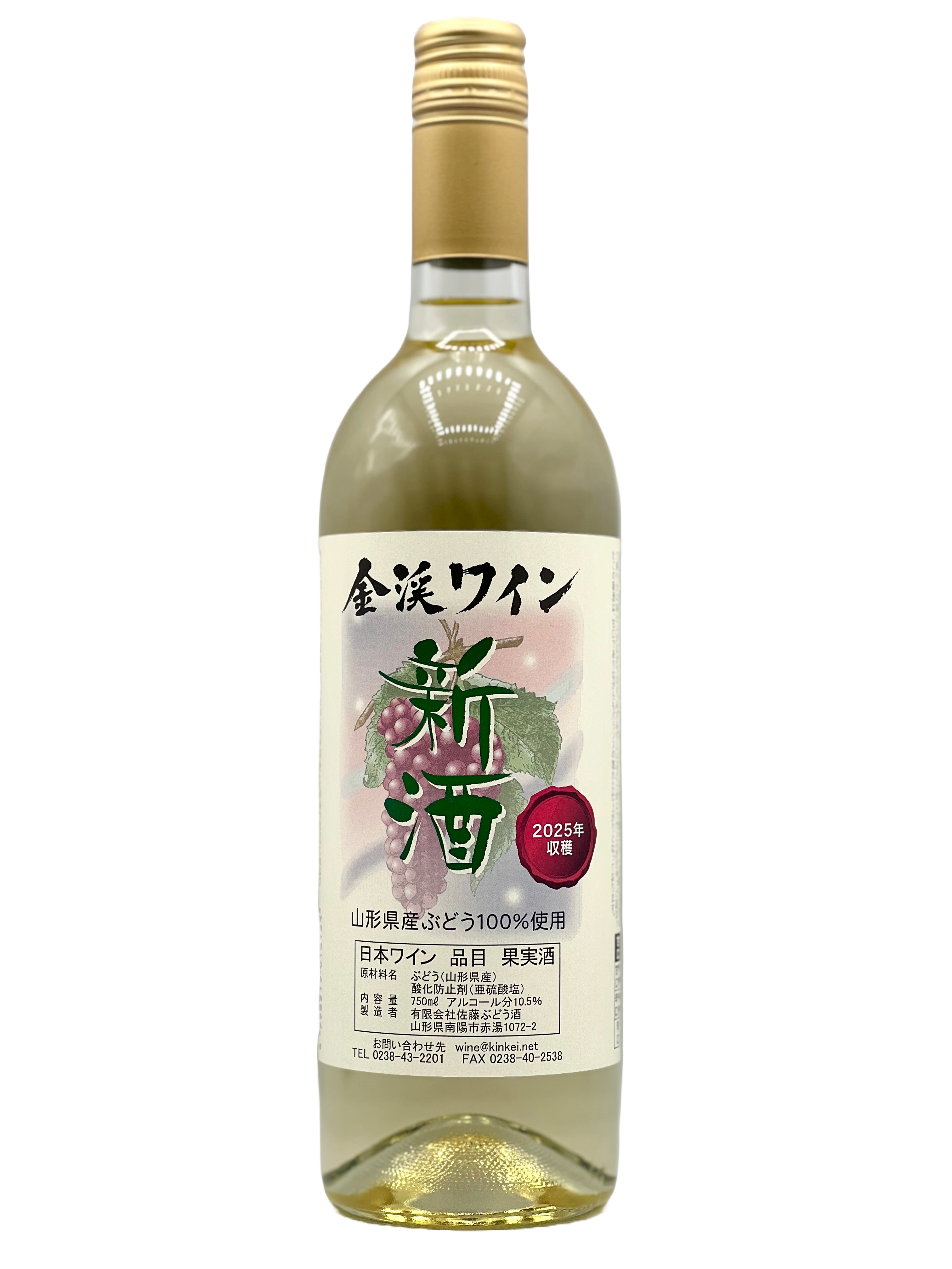 佐藤ぶどう酒 金渓ワイン 2025新酒(ヌーヴォー) 白・甘口［新酒