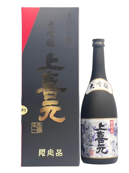 上喜元 大吟醸 古流しづく採り 限定品