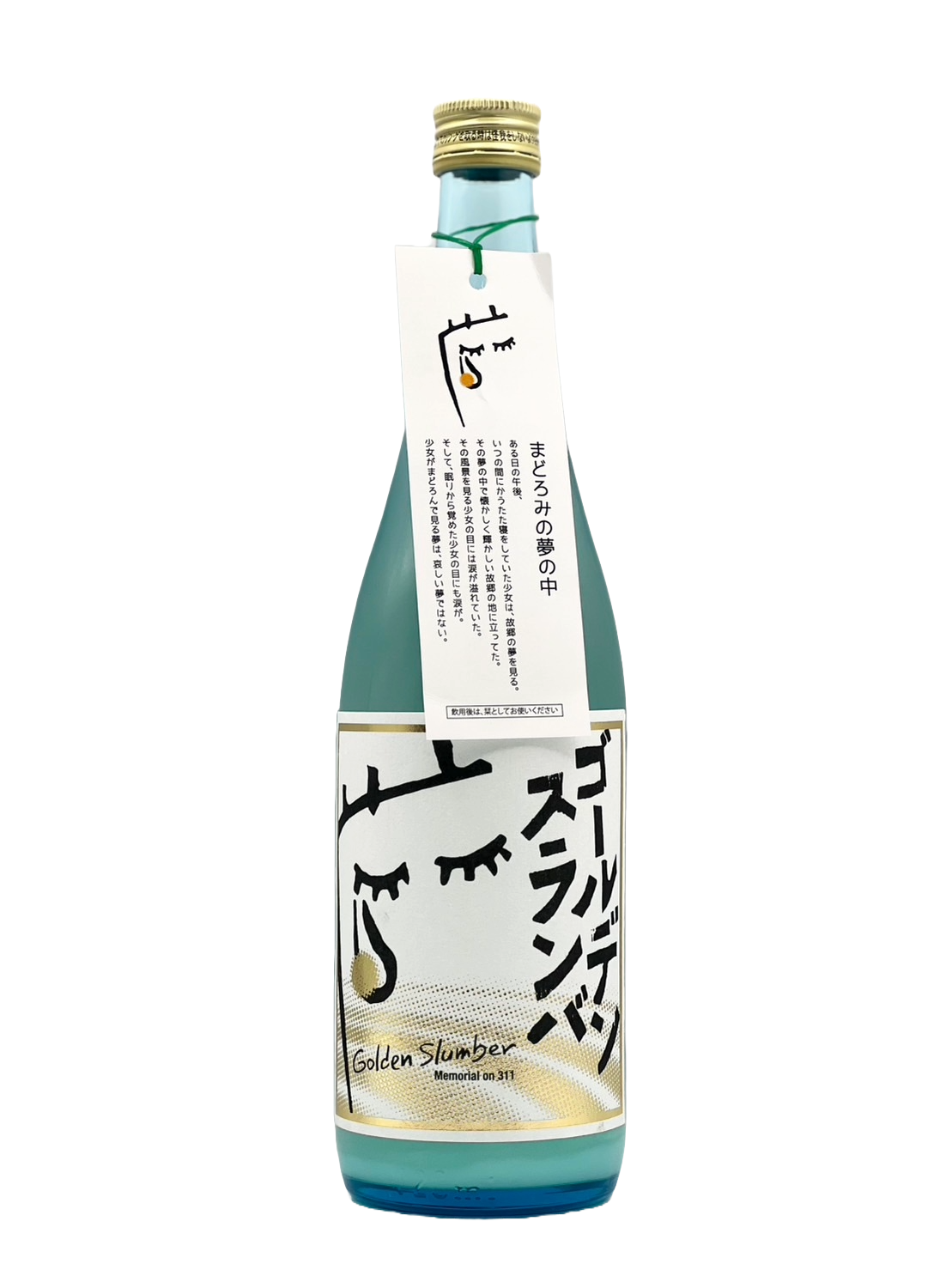 磐城寿 ゴールデンスランバ 生酒