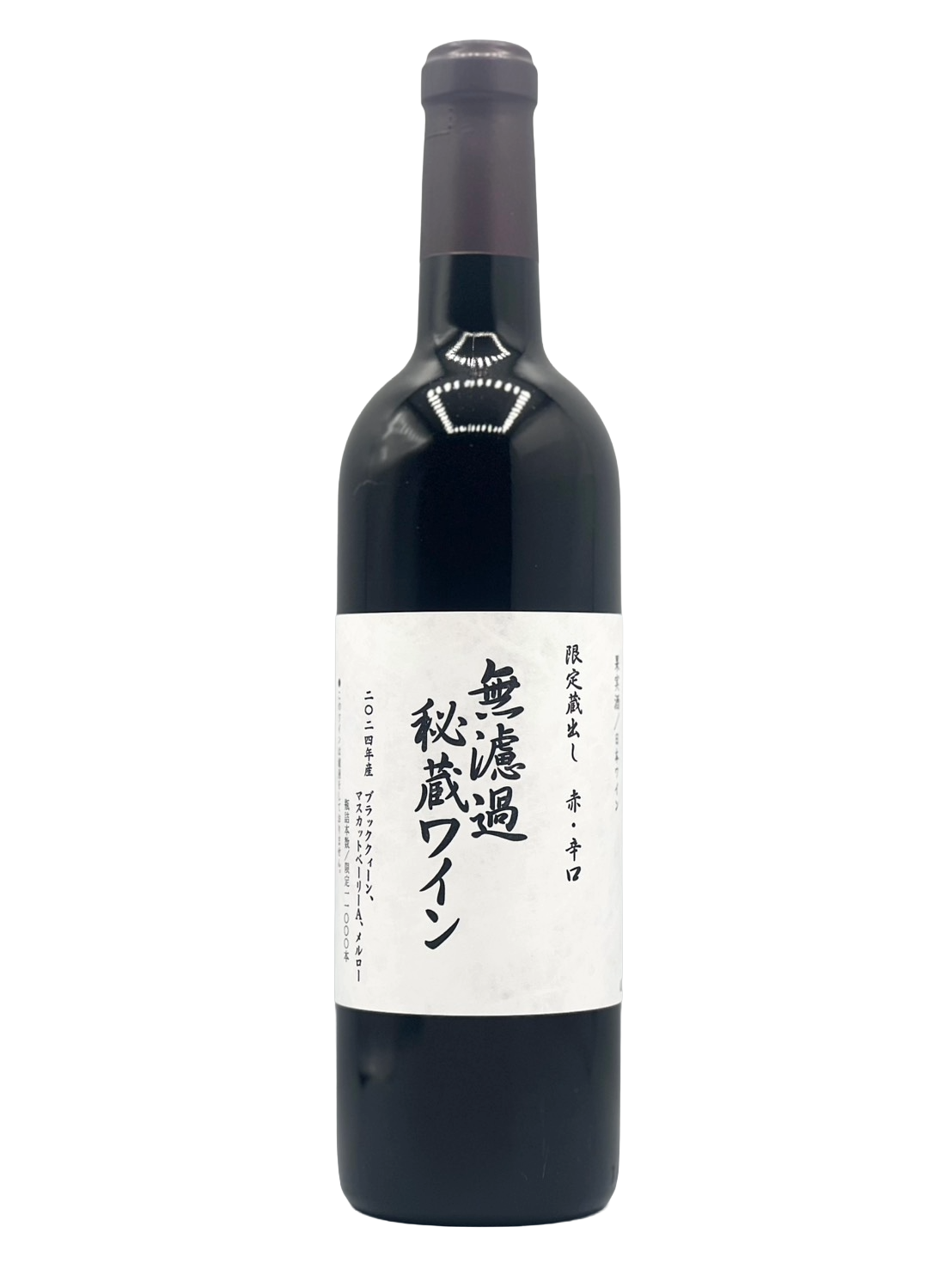 朝日町ワイン 無濾過秘蔵ワイン 赤 2024 – 金森酒店