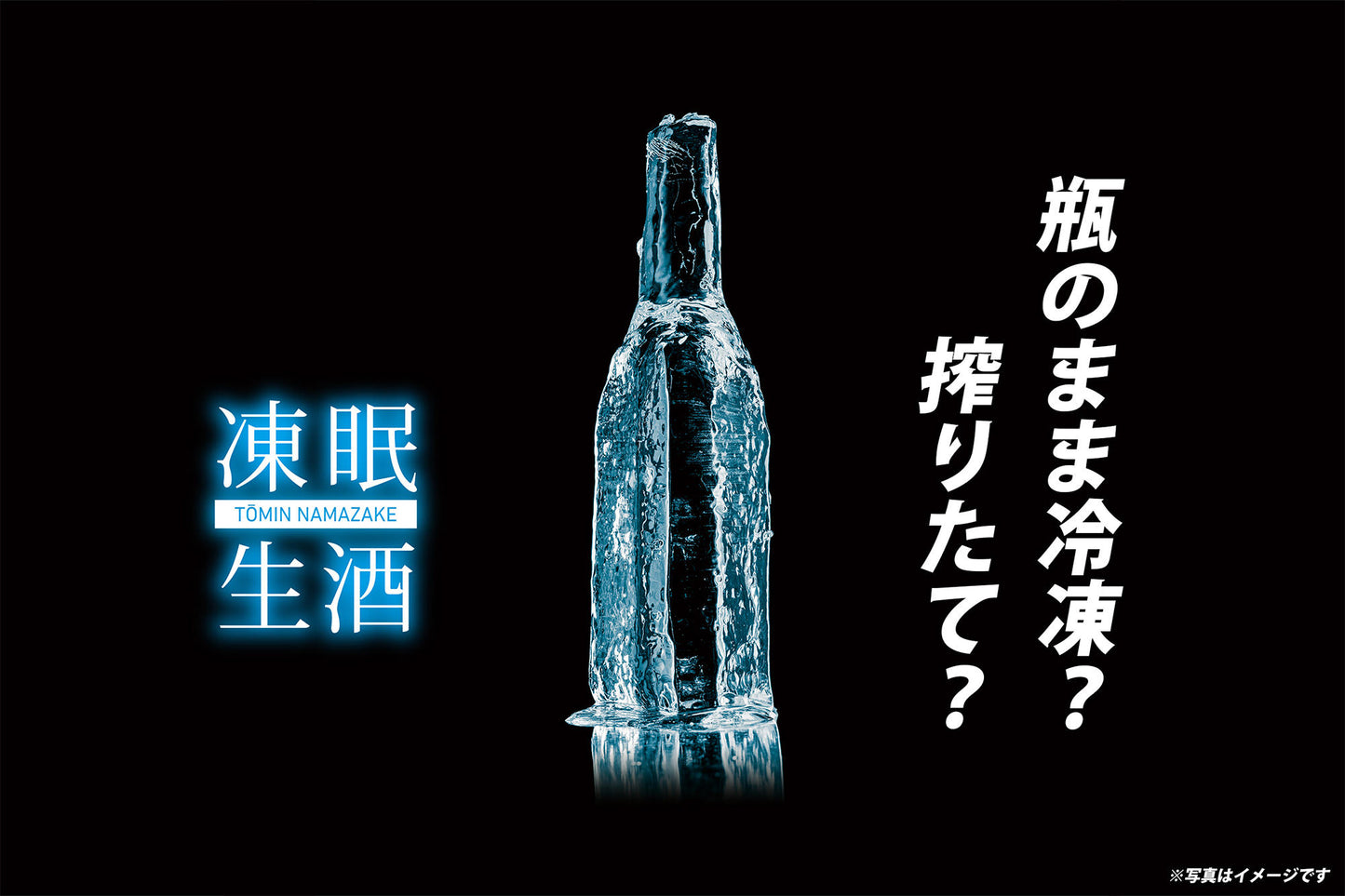 【蔵元直送(冷凍便)】出羽桜 搾りたて純米大吟醸 急速凍結 無濾過生原酒 (雪女神)