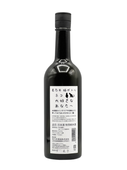 Wakanoi cat bottle