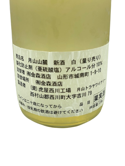 Mt. Gassan foot ・Namazume white wine
