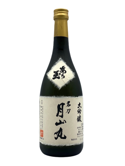 あら玉 大吟醸 月山丸