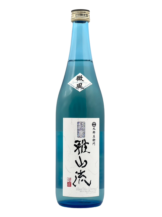九郎左衛門 超裏・雅山流 微風 純米酒・生詰