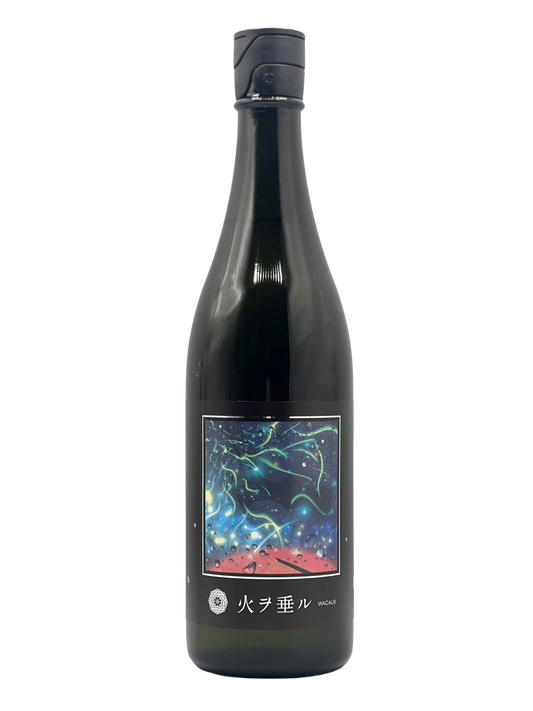 Wagauji 火ヲ垂ル (ホヲタル) 無濾過原酒 (火入)