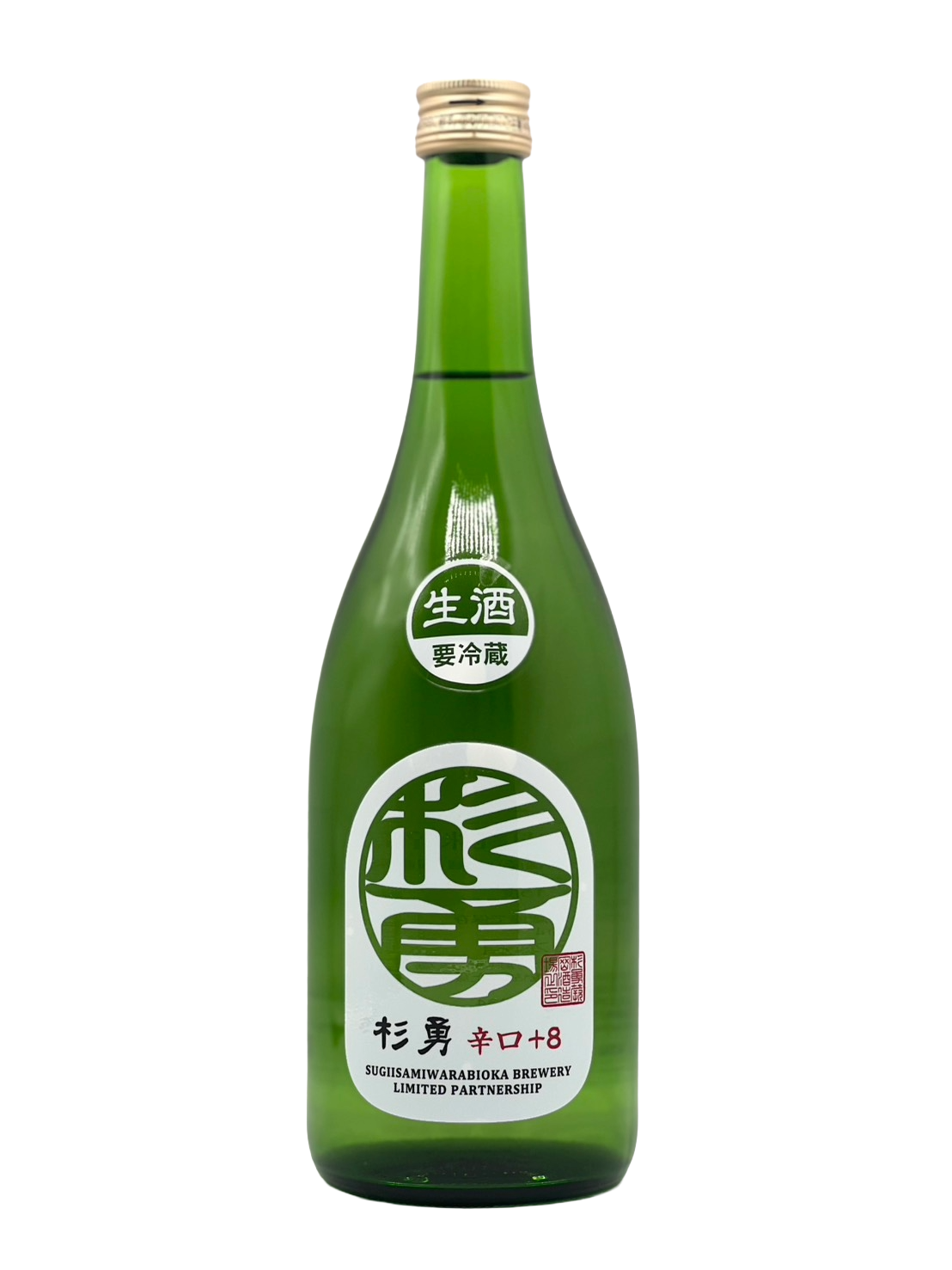 [クール便対象] 杉勇 特別純米 辛口＋8生酒