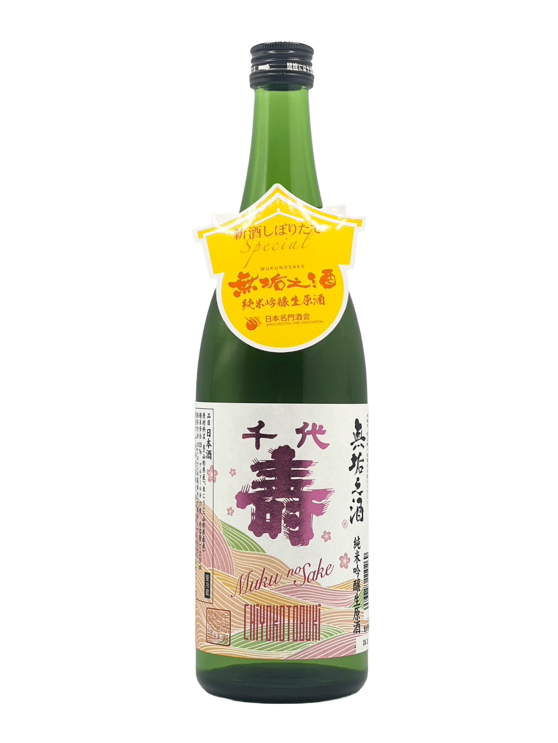 千代寿 純米吟醸生原酒 無垢之酒［R7BY新酒］