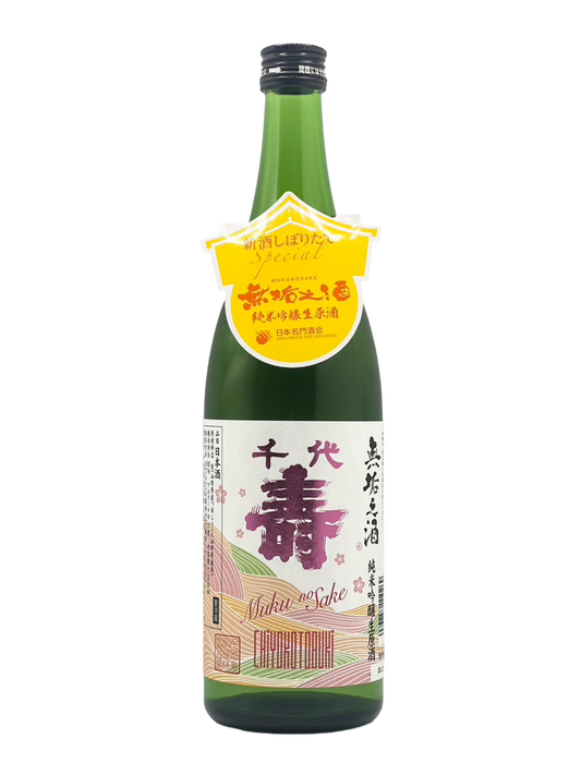 千代寿 純米吟醸生原酒 無垢之酒［R7BY新酒］