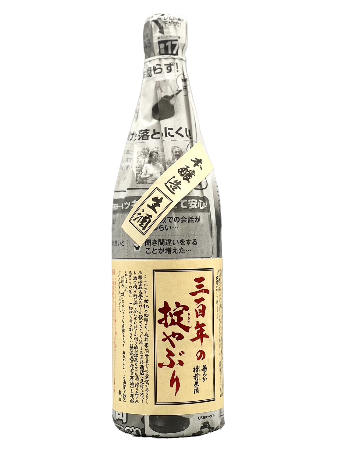 Breaking the 300-year-old rule Honjozo Unfiltered unprocessed sake [R5BY new sake]