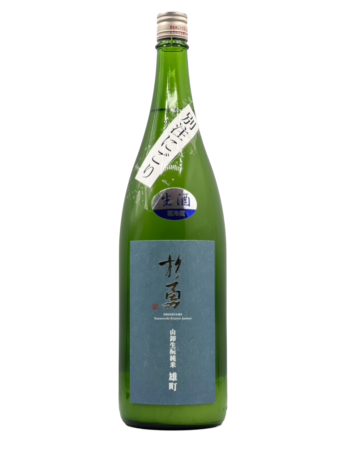 [クール便対象] 杉勇 雄町 山卸生酛純米 生原酒［R7BY新酒］