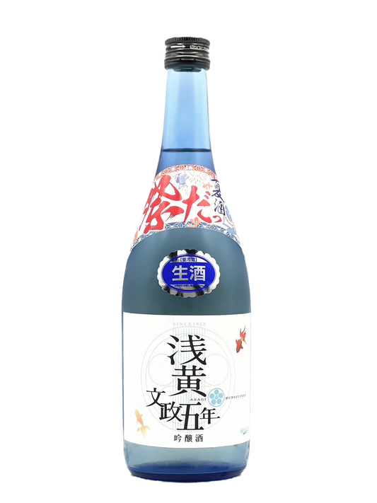 [Cool delivery target] Asagi Bunsei 5th year summer ginjo sake raw sake