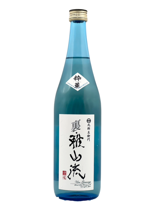 [クール便対象]九郎左衛門 裏・雅山流 粋華 本醸造・生詰［GS2025.6］
