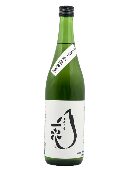 [クール便対象] 盈盈一水 (エイエイイッスイ) 生酒［R5BY氷温貯蔵］