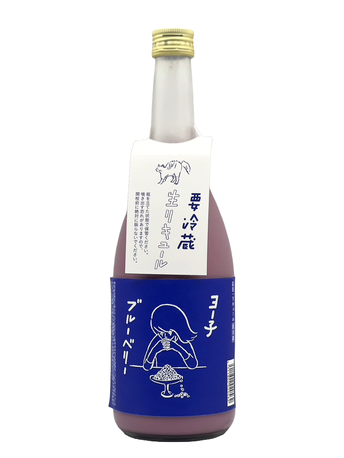 [クール便対象] ヨー子 ブルーベリー（生リキュール）［限定品］