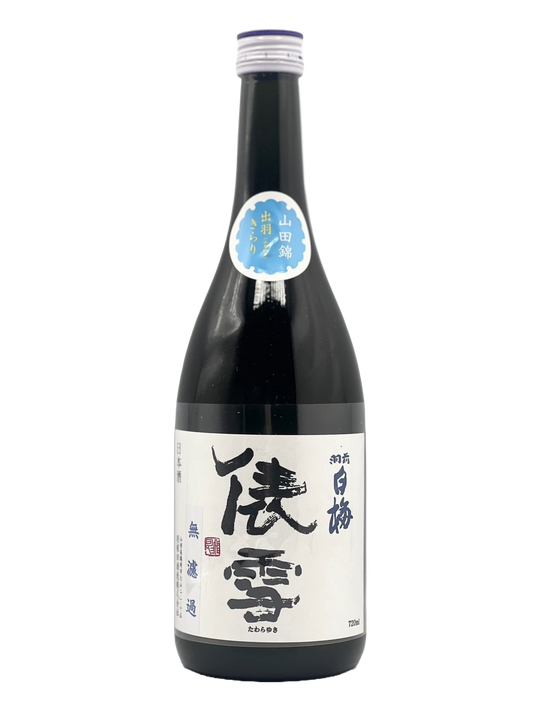 羽前白梅 純米吟醸 俵雪 しぼりたて生原酒［R7BY新酒］