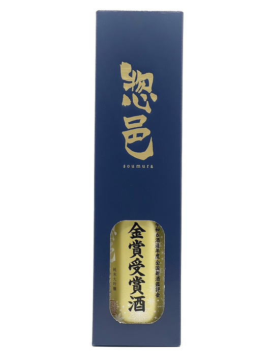 惣邑 純米大吟醸 金賞受賞酒［R7金賞受賞酒］