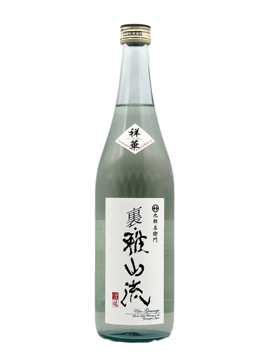 九郎左衛門 裏・雅山流 祥華 本醸造・生酒［R7BY新酒］