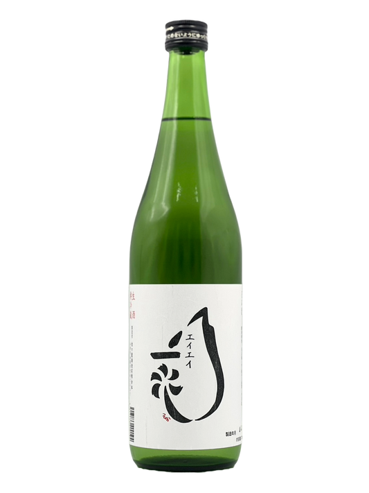 盈盈一水 (エイエイイッスイ)［R7BY新酒］