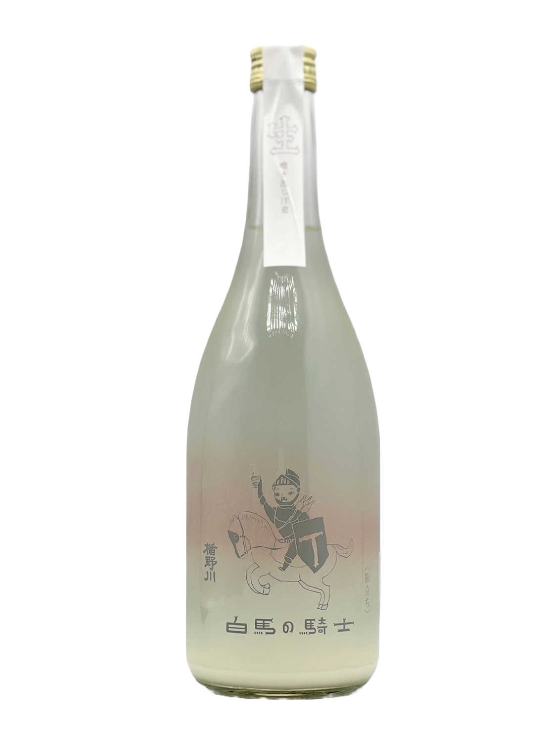 楯野川 白馬の騎士 序章：旅立ち［R7BY新酒］