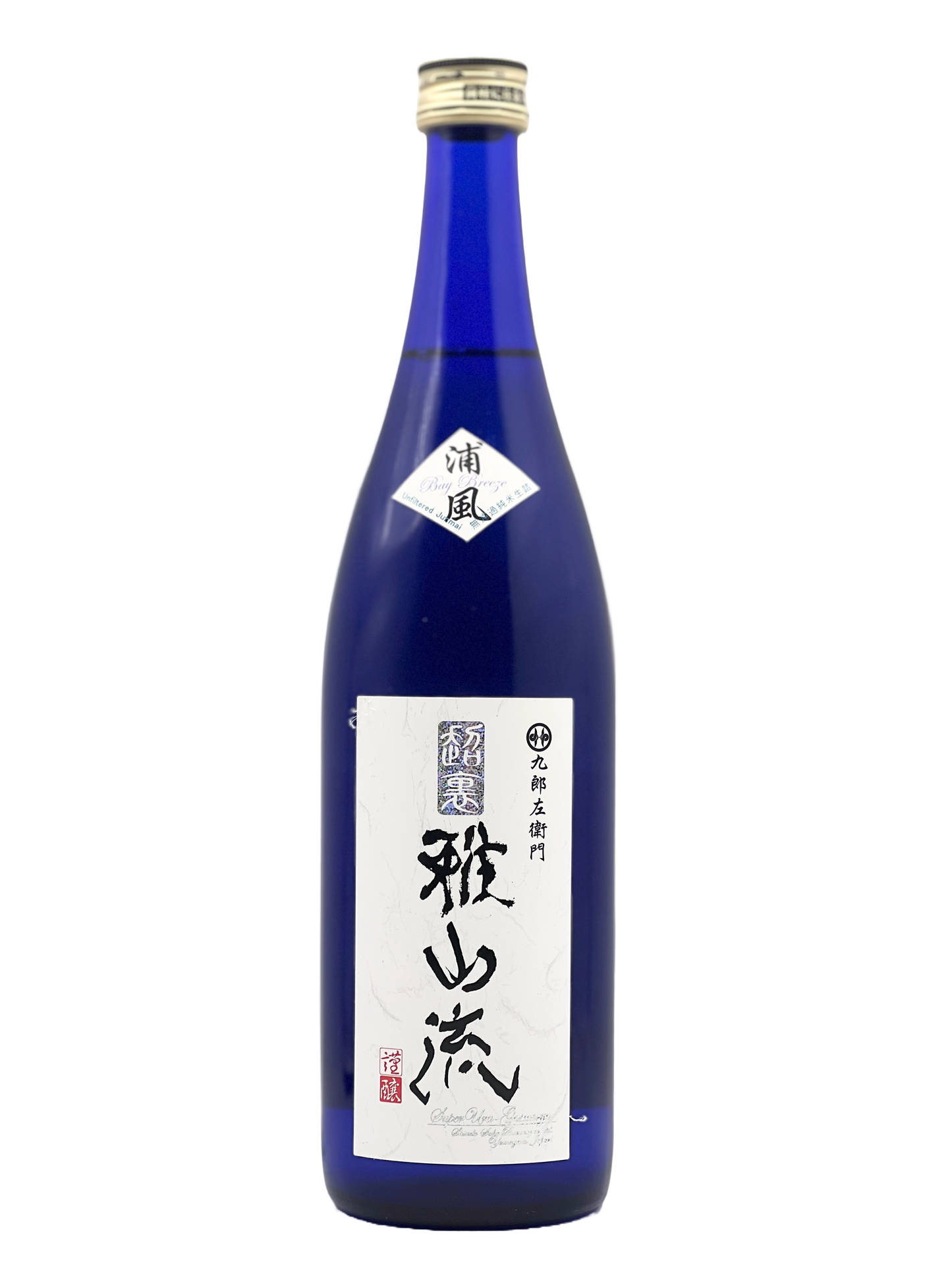 [クール便対象] 九郎左衛門 超裏・雅山流 浦風 純米酒・生詰