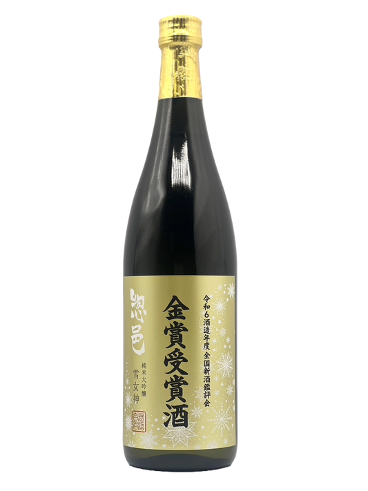 惣邑 純米大吟醸 金賞受賞酒［R7金賞受賞酒］