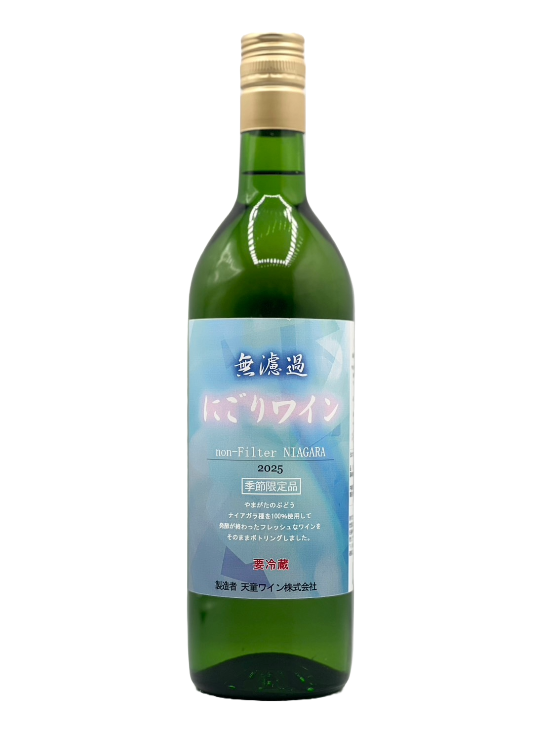 無濾過 にごりワイン 2025［新酒2025W］