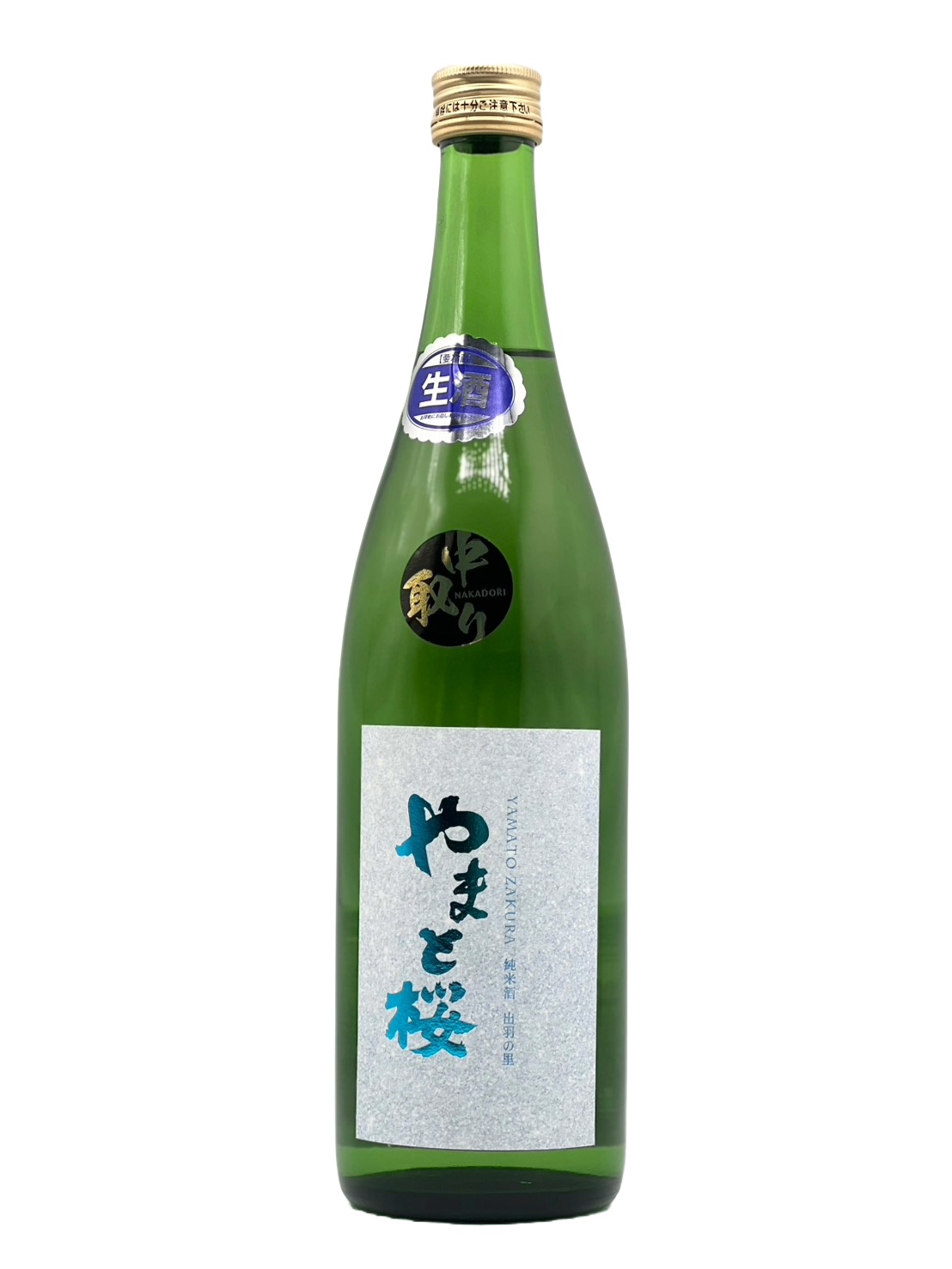 やまと桜 純米酒 出羽の里 中取り生(限定)［R7BY新酒］