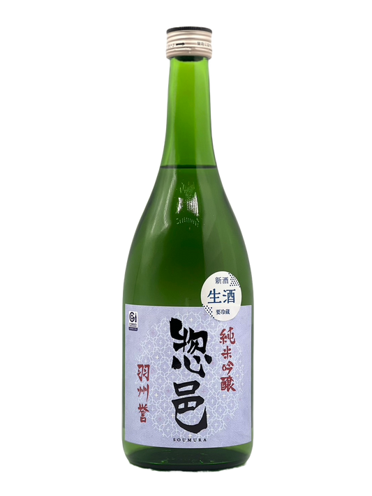 惣邑 純米吟醸 羽州誉 生酒［R7BY新酒］