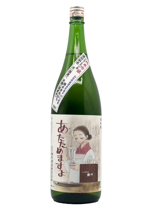 鯉川 純米吟醸 あたためますよ 2025［オススメ燗酒］