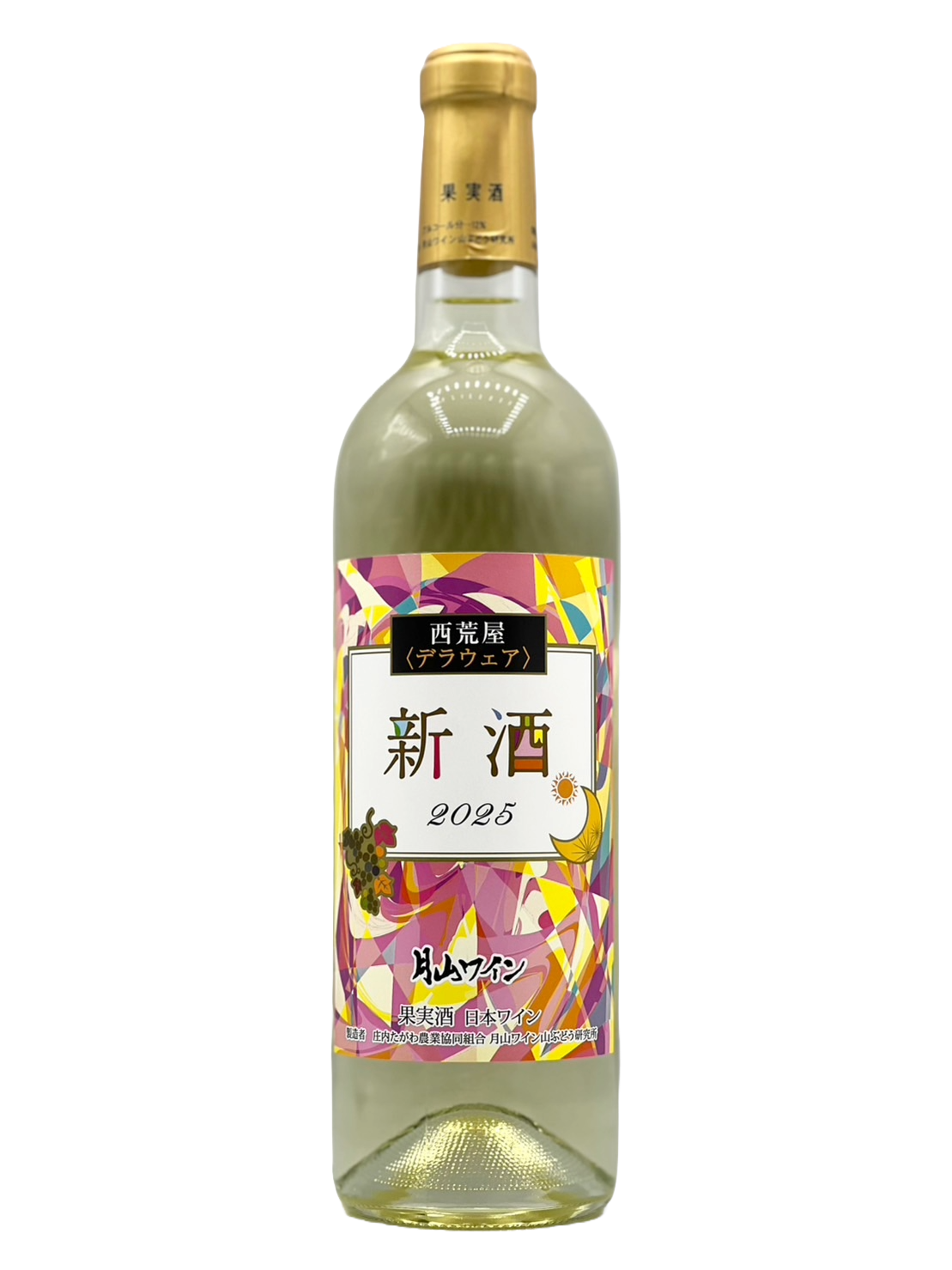 新酒2025 -西荒屋 デラウェア［新酒2025w］