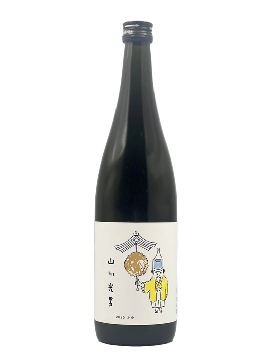 山川光男 2025 ふゆ［R7BY新酒］
