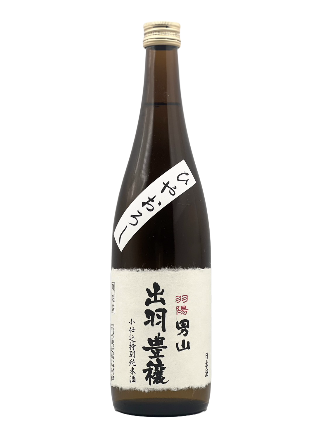 羽陽男山 出羽豊穣 ひやおろし［R7BY秋］