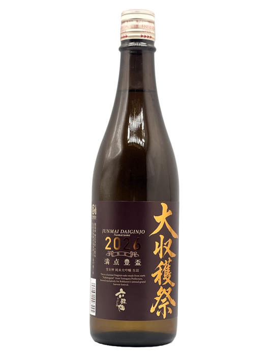 大収穫祭限定酒 2026［R7BY秋］
