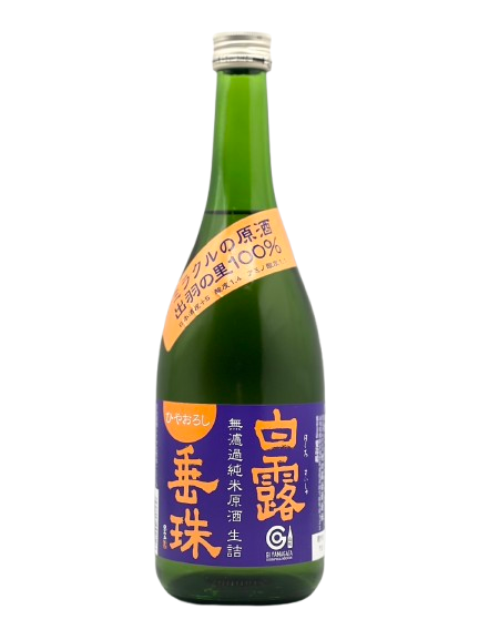 白露垂珠 ひやおろし 無濾過純米原酒 ミラクル77［R6BY秋］