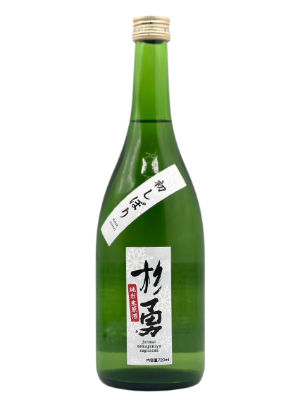 杉勇 初しぼり純米生原酒［R7BY新酒］