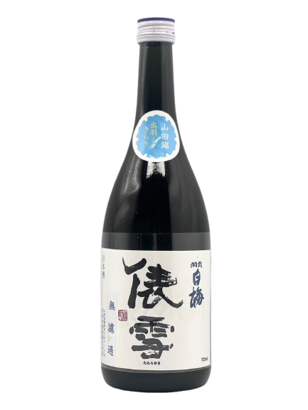 羽前白梅 純米吟醸 俵雪 しぼりたて生原酒［R7BY新酒］