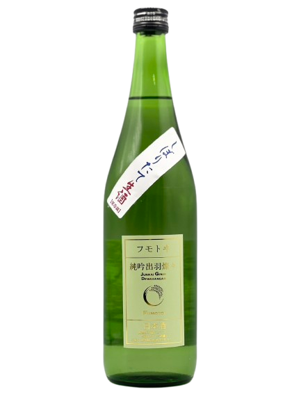 [Cool delivery target] Fumotoi Junmai Ginjo Dewa Sansan Freshly squeezed raw