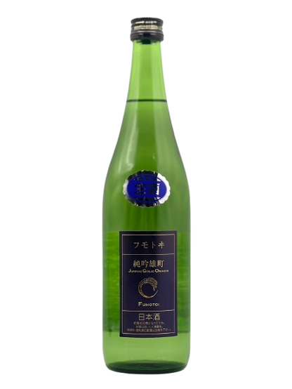フモトヰ 純米吟醸 雄町 生 or おりがらみ生［R7BY新酒］