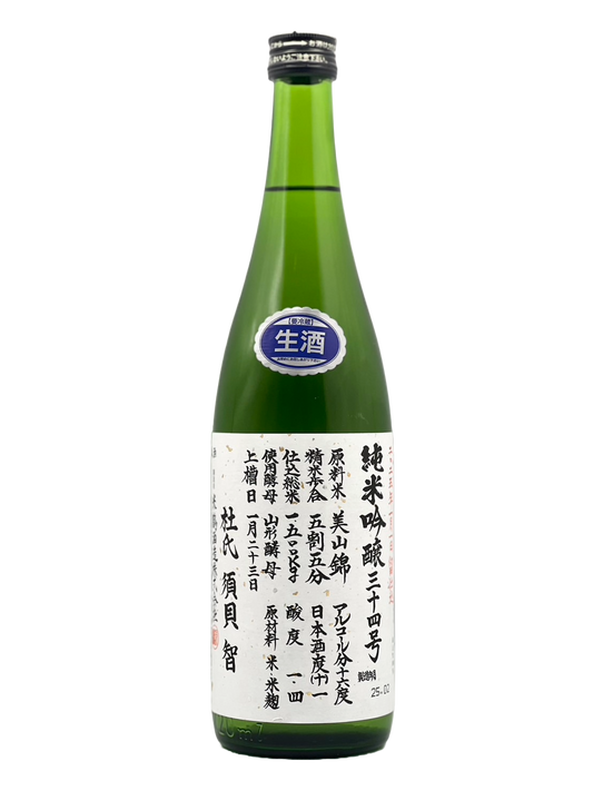 Yonezuru Junmai Ginjo No. 34 Raw [R6BY New Sake]