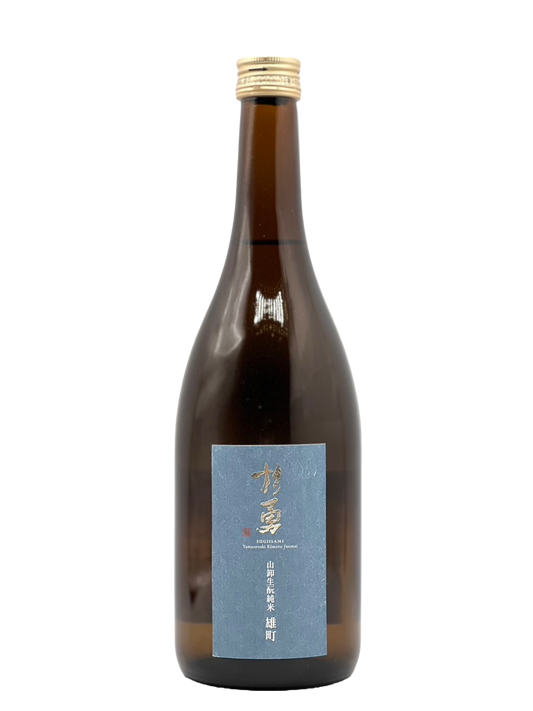 杉勇 雄町 山卸生酛純米原酒 (火入)