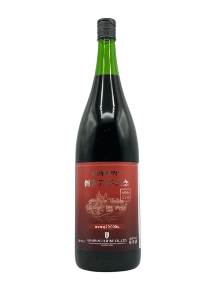 朝日镇葡萄酒“77 周年纪念酒”[数量有限] 