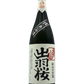 Dewa cherry tree pure rice size brewing sake from the finest rice Aizan