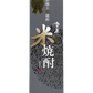 Yukihara premium rice shochu 
