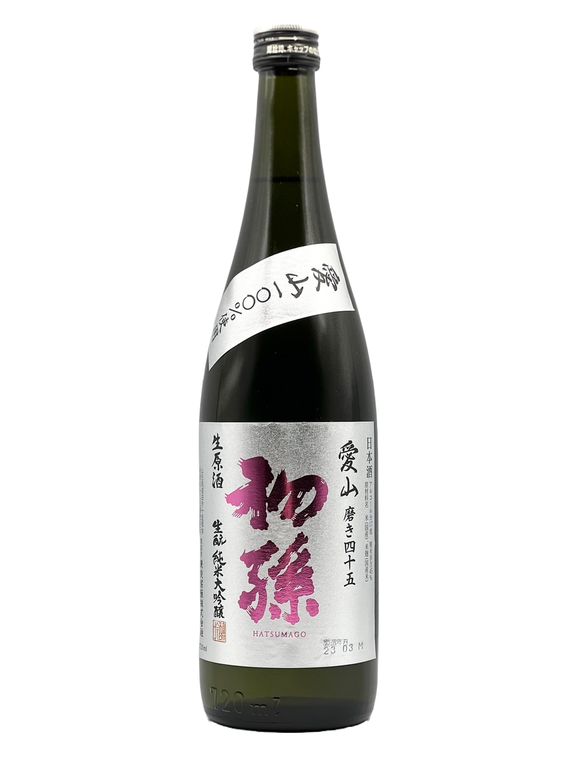 [Eligible for refrigerated delivery] Hatsumago Kimoto Junmai Daiginjo Aizan Polished 45% Nama Genshu [R5BY New Sake]