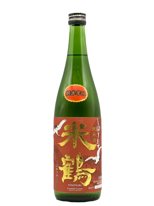 米鶴 純米辛口 しぼりたて